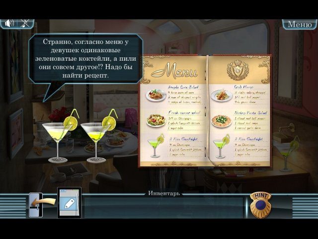 Королевский экспресс - Скриншот 3