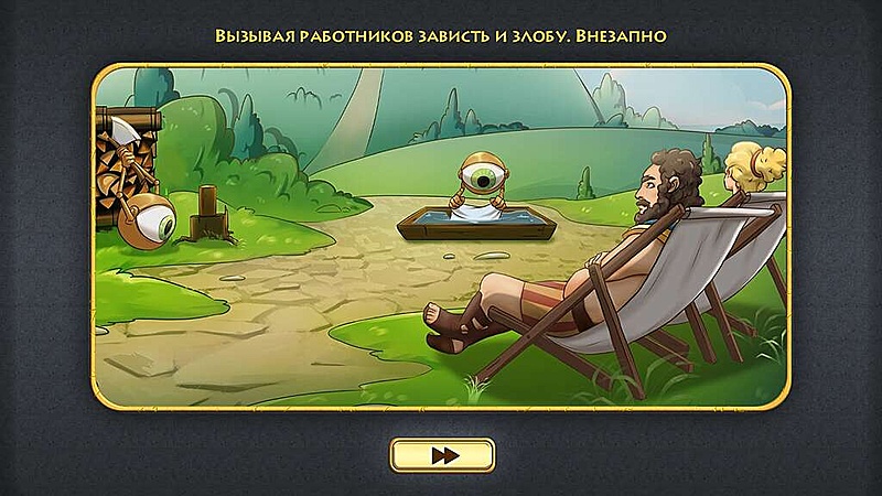 12 подвигов Геракла XVI. Олимпийские баги. Коллекционное издание - Скриншот 3