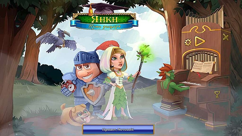 Янки. Путь рыцаря - Скриншот 1