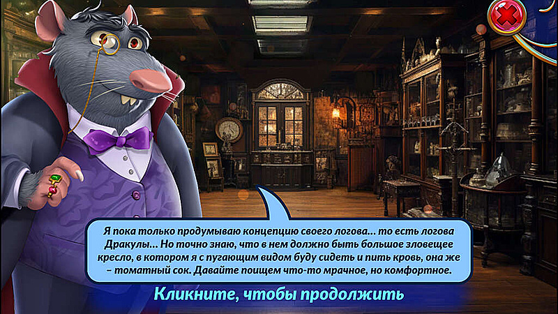 Дикий шопинг. Летний домик Дракулы - Скриншот 2