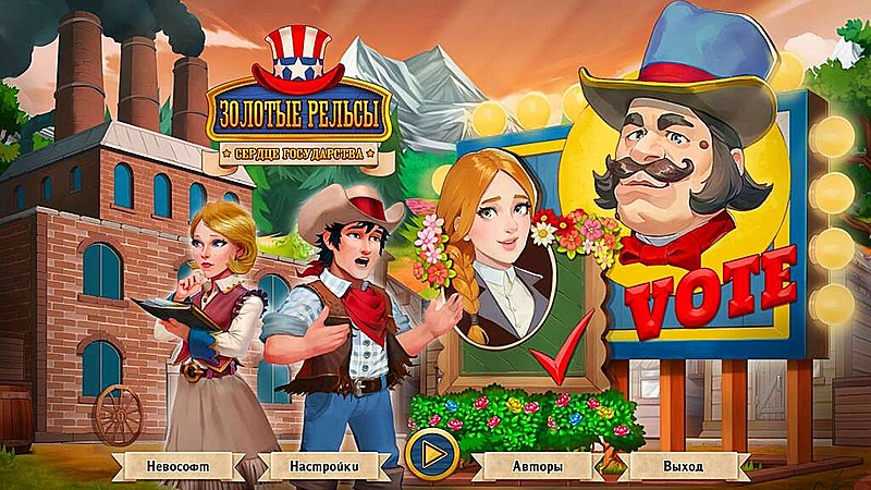 Золотые Рельсы. Сердце Государства - Скриншот 1