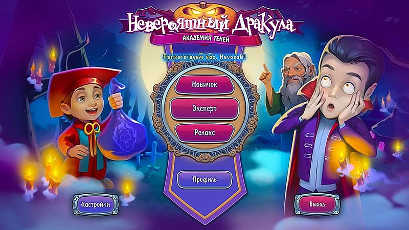 Невероятный Дракула. Академия теней - Скриншот 1