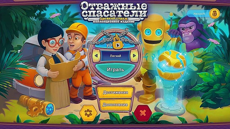 Отважные спасатели. Древний страж - Скриншот 1