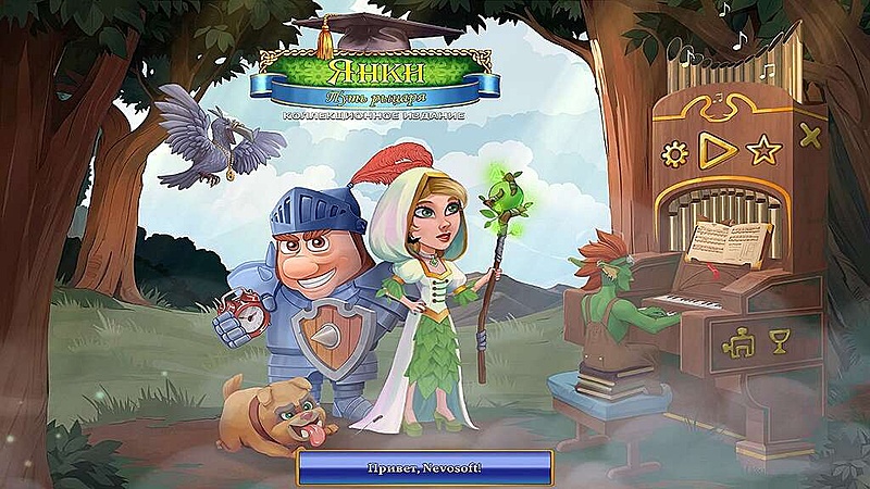 Янки. Путь рыцаря. Коллекционное издание - Скриншот 1