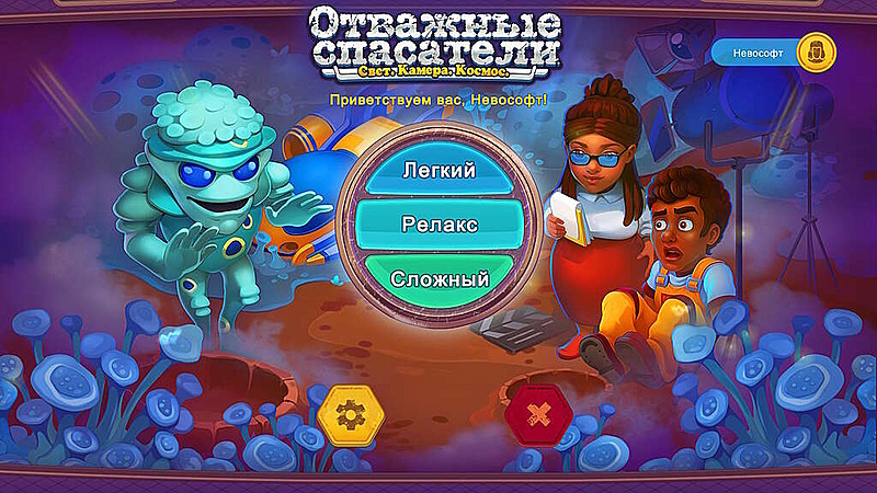 Отважные Спасатели. Свет. Камера. Космос - Скриншот 1