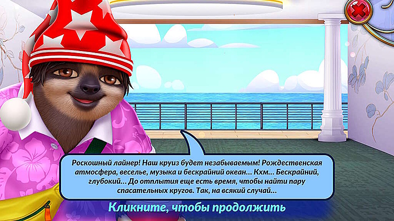 Дикий шопинг. Рождественский круиз - Скриншот 4