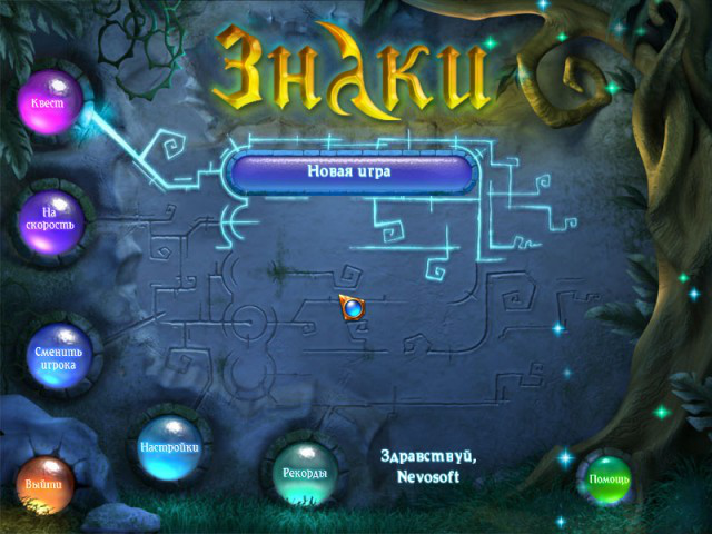 Знаки - Скриншот 1