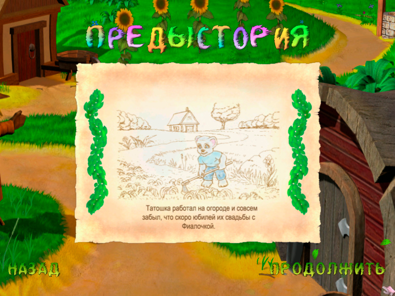 Любовь Татошки - Скриншот 2