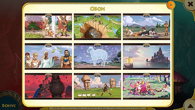 12 подвигов Геракла XVIII. Призрачные овцы. Коллекционное издание - Скриншот 6