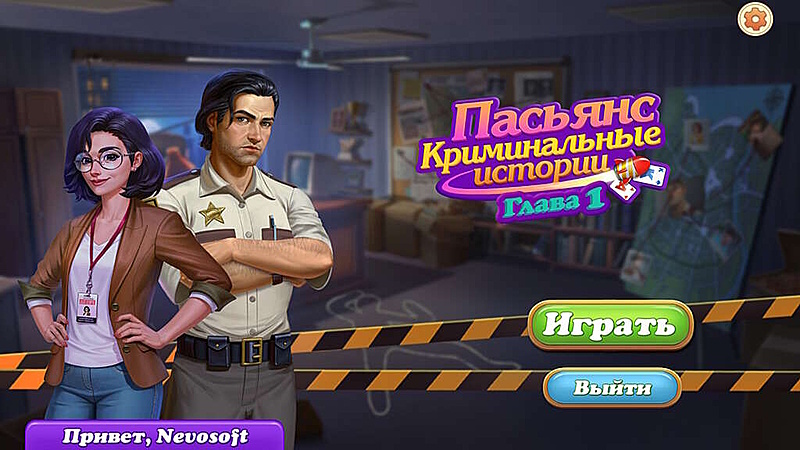 Пасьянс криминальные истории. Глава 1 - Скриншот 1