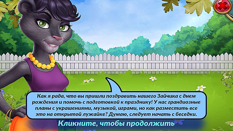 Дикий шопинг. С Днем Рождения! - Скриншот 2