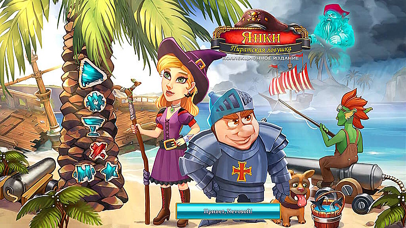Янки. Пиратская ловушка. Коллекционное издание - Скриншот 1