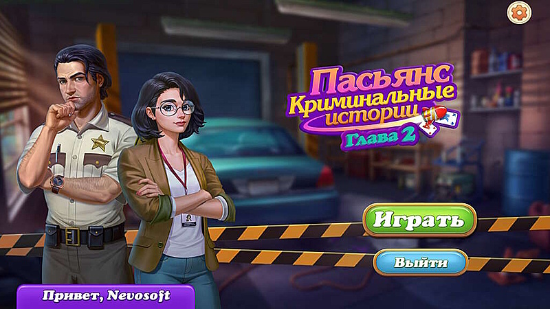 Пасьянс криминальные истории. Глава 2 - Скриншот 1