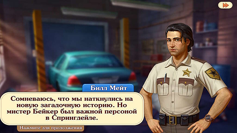 Пасьянс криминальные истории. Глава 2 - Скриншот 4