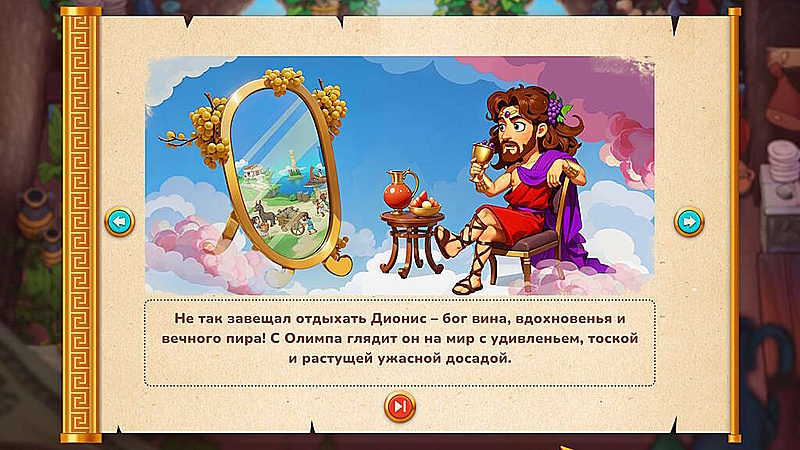 Безумная таверна. Дионис. Коллекционное издание - Скриншот 2