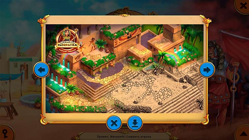 Клеопатра Непобедимая. Сны Цезаря. Коллекционное издание - Скриншот 6