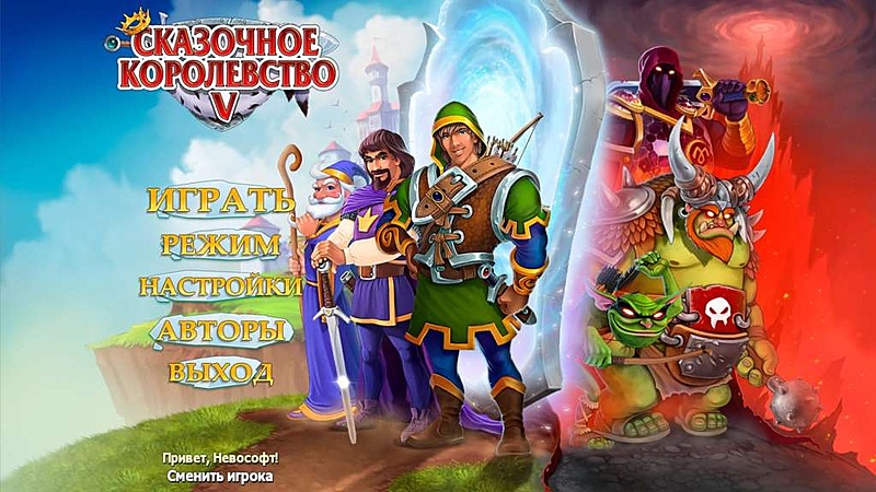 Сказочное королевство 5 - Скриншот 1