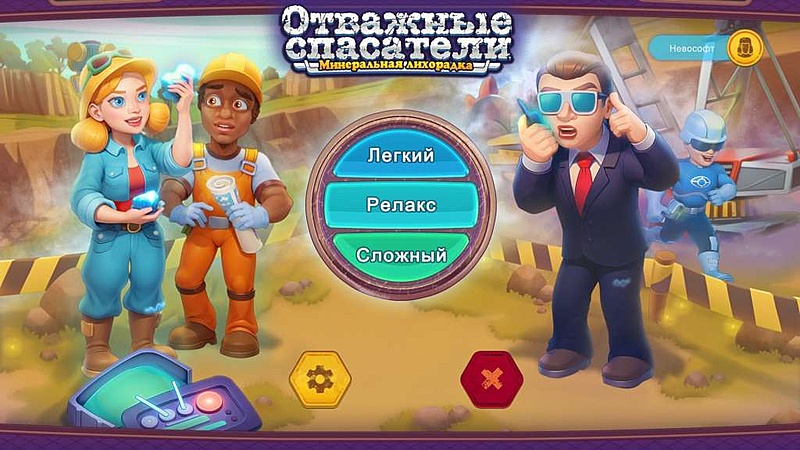 Отважные спасатели. Минеральная лихорадка - Скриншот 1