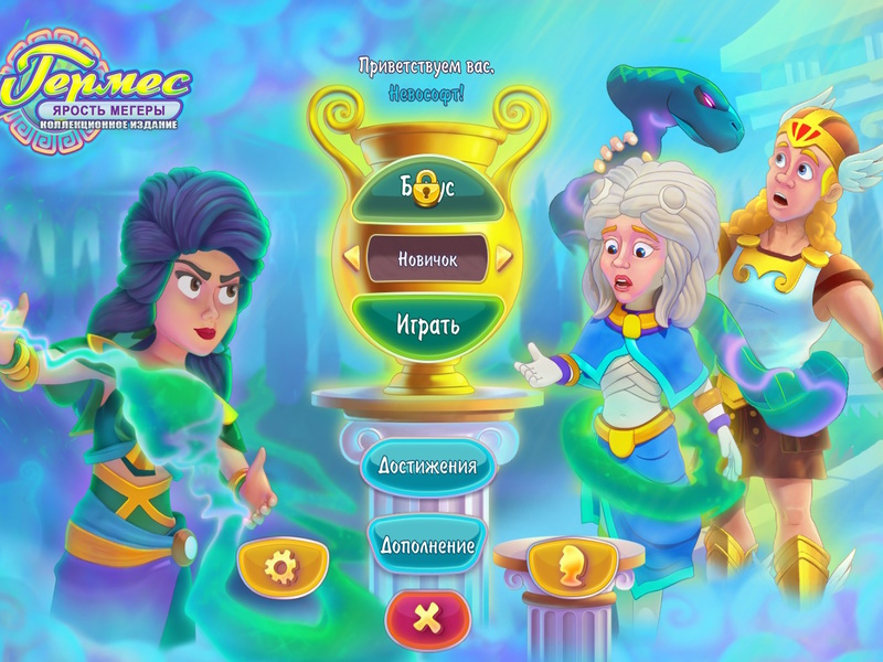 Гермес. Ярость Мегеры. Коллекционное издание - Скриншот 1