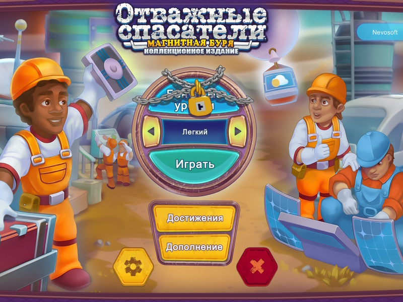 Отважные спасатели. Магнитная буря. Коллекционное издание - Скриншот 1