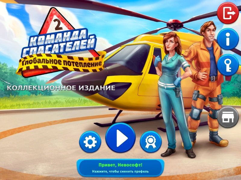 Команда спасателей 2. Глобальное потепление. Коллекционное издание - Скриншот 1