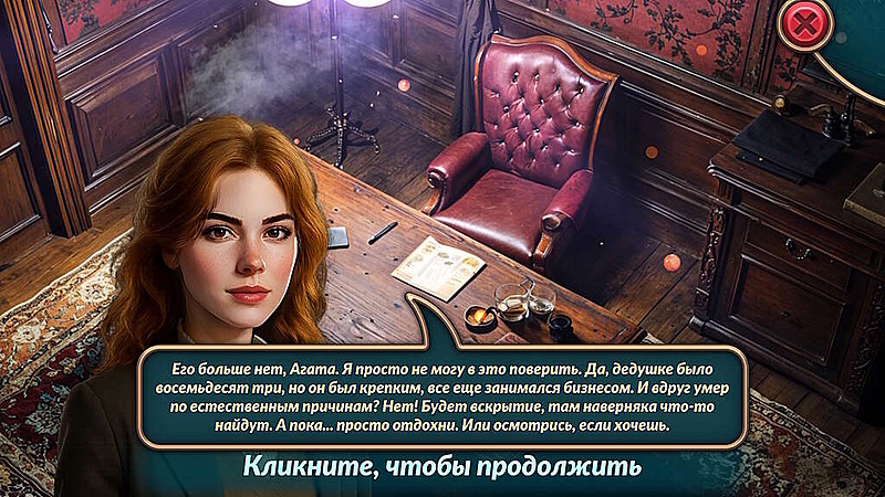 Зеркала обмана. Отравленное наследие - Скриншот 3