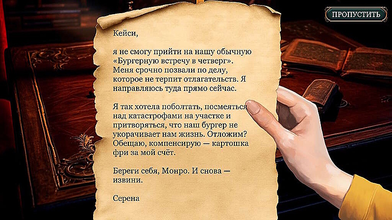 Секреты темного города. Последний бургер. Коллекционное издание - Скриншот 2