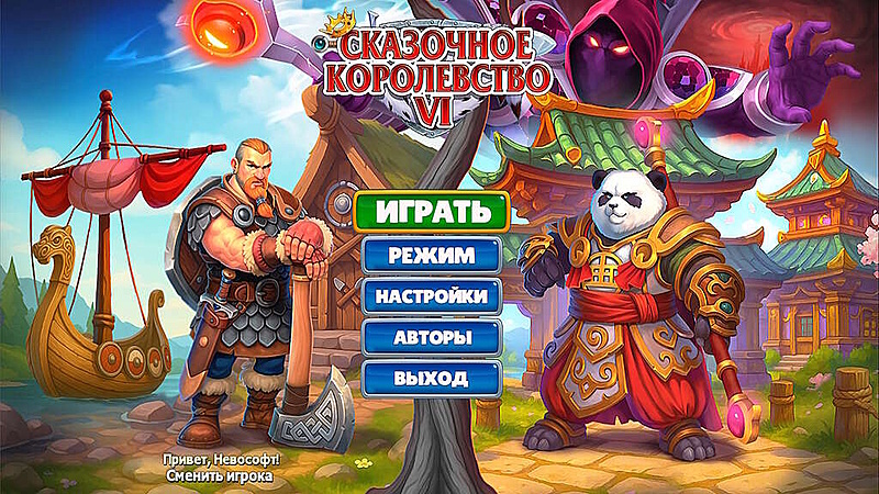 Сказочное королевство 6 - Скриншот 1