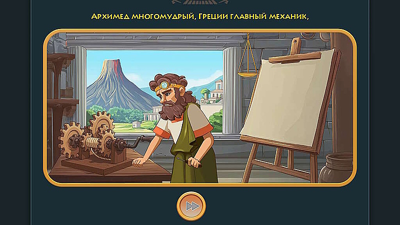 Архимед. Некоторые любят погорячее. Премиум издание - Скриншот 3