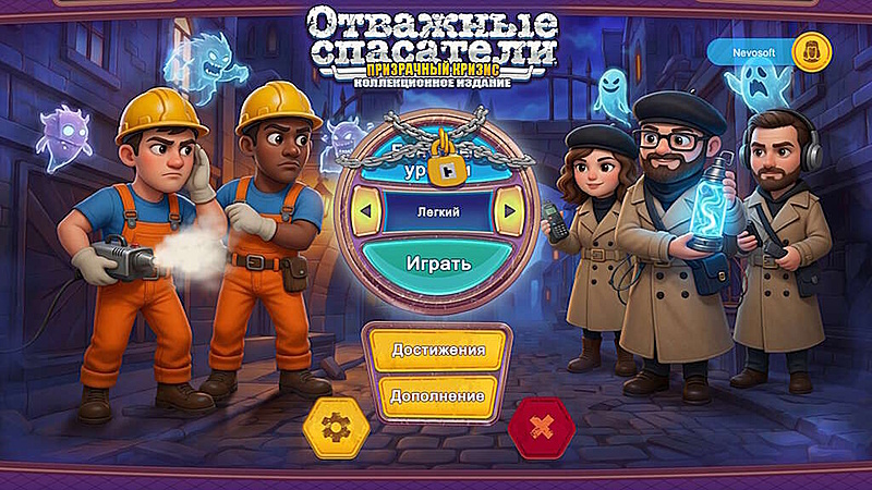 Отважные Cпасатели. Призрачный кризис. Коллекционное издание - Скриншот 1