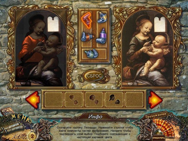 За гранью жестокости. Художник и самозванец. Коллекционное издание - Скриншот 1