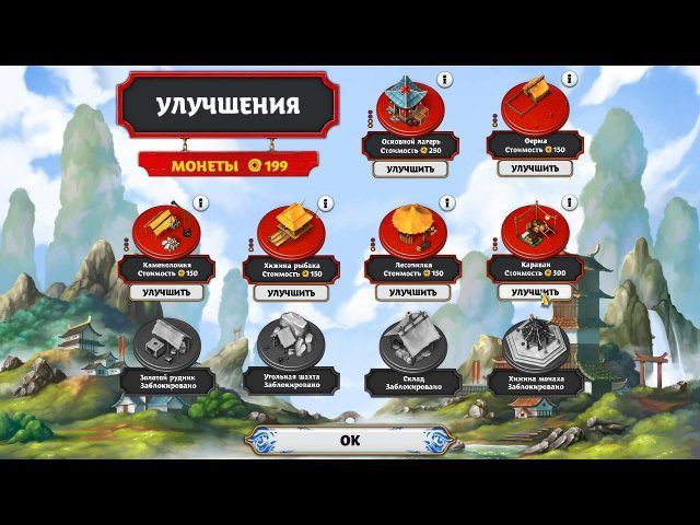 Строительство Великой Китайской стены 2. Коллекционное издание - Скриншот 6