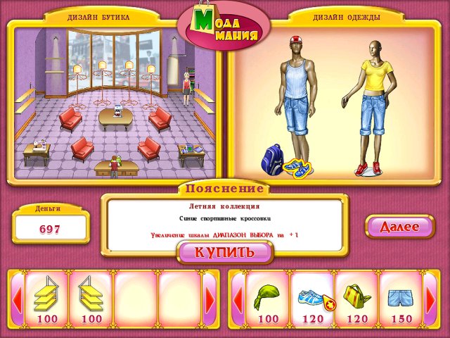 Мода Мания - Скриншот 4