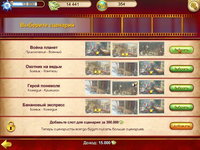 Моя киностудия - Скриншот 5