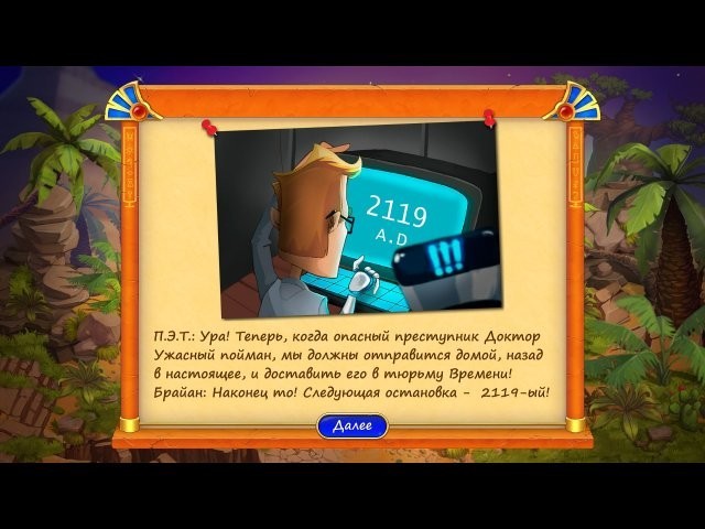 Дороги времени - Скриншот 6