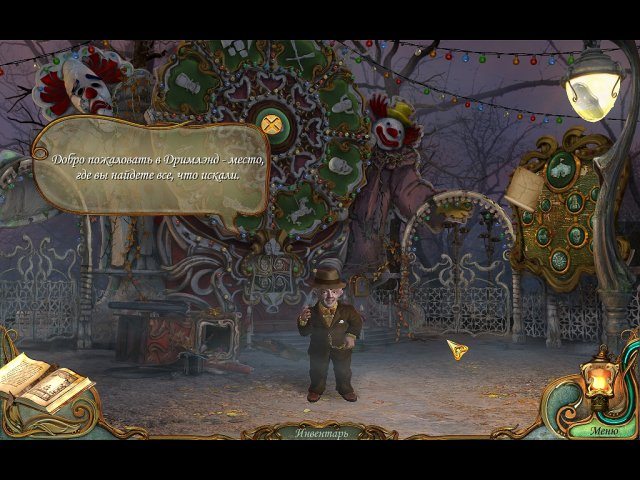 Дримлэнд - Скриншот 1