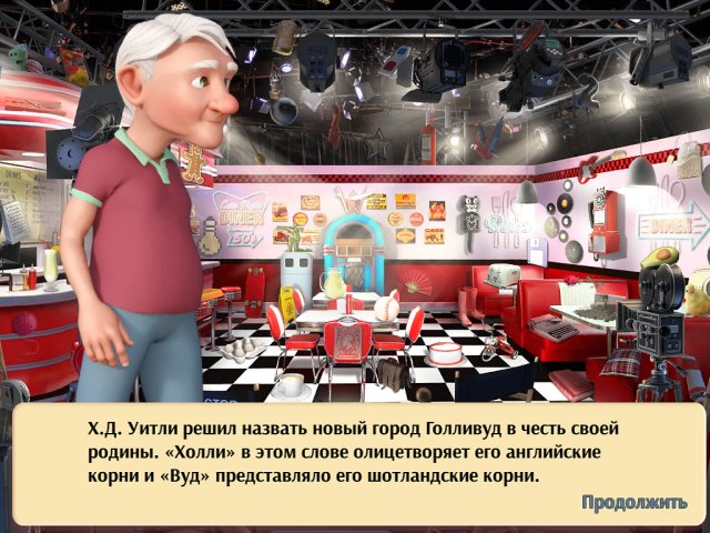 Путешествие по США - Скриншот 4