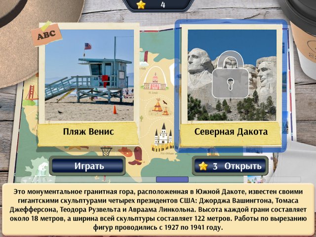 Путешествие по США - Скриншот 6
