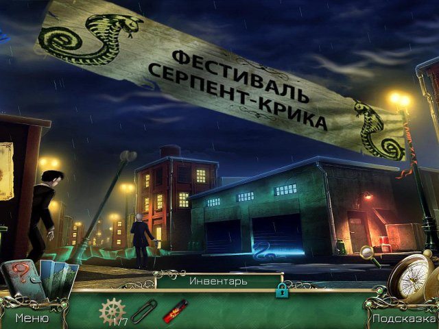 9 улик. Тайна Змеиной бухты - Скриншот 3