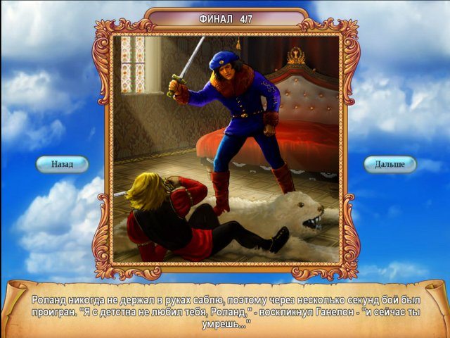 Полцарства за принцессу 3 - Скриншот 5