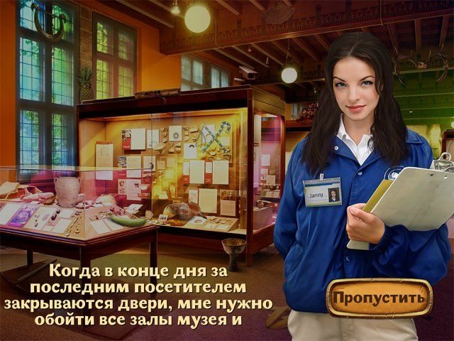 Загадочные расследования - Скриншот 1