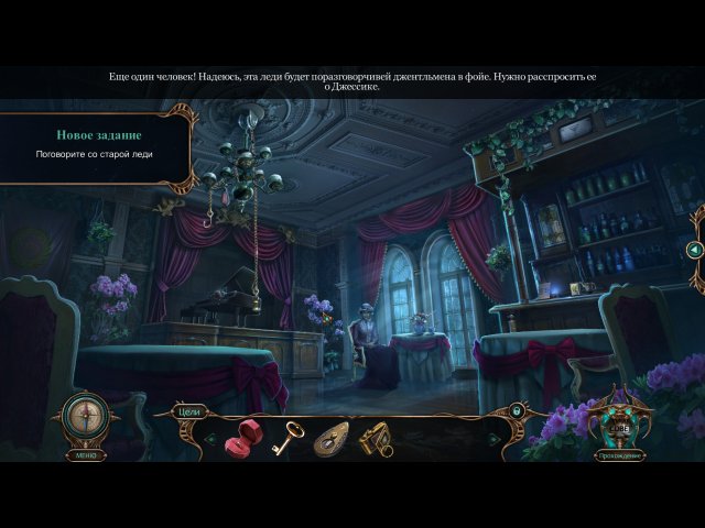 Проклятый отель. Потерянное время. Коллекционное издание - Скриншот 6