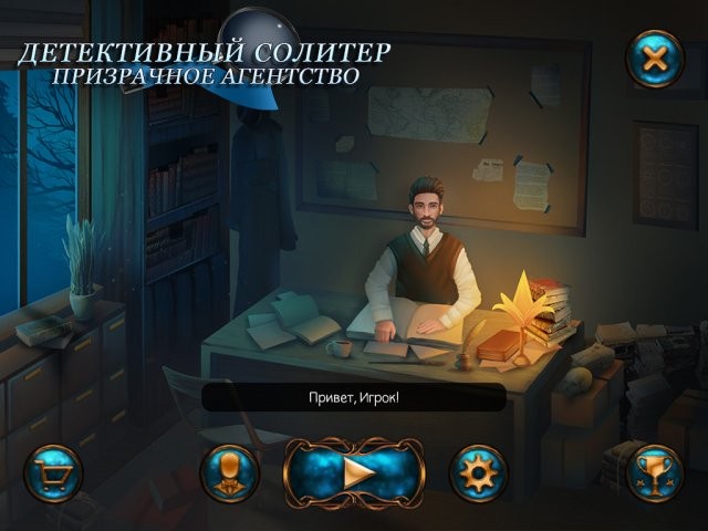 Детективный солитер: Призрачное агентство - Скриншот 1