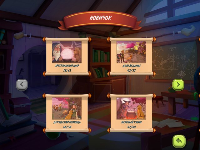 Сладкий пасьянс. Школьная ведьма 2 - Скриншот 1