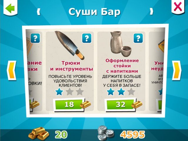 Youda Суши шеф 2 - Скриншот 4