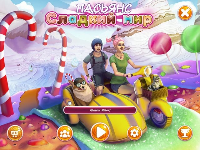 Пасьянс. Сладкий мир - Скриншот 1