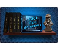 1001 Пазл. Детектив 2