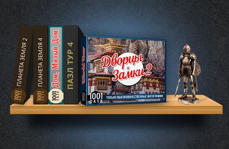1001 Пазл. Дворцы и Замки 2