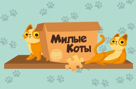 1001 Пазл. Милые коты