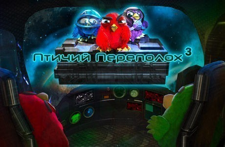 Птичий переполох 3